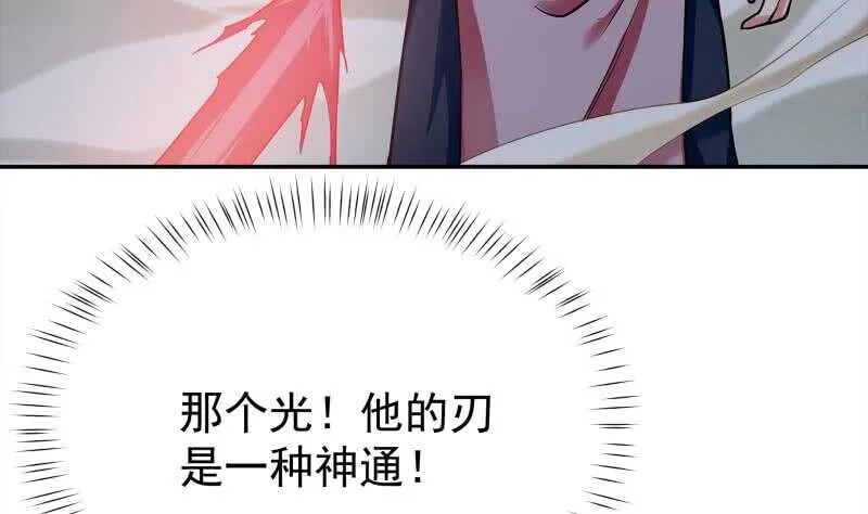 第177话 光刃神通 第43页