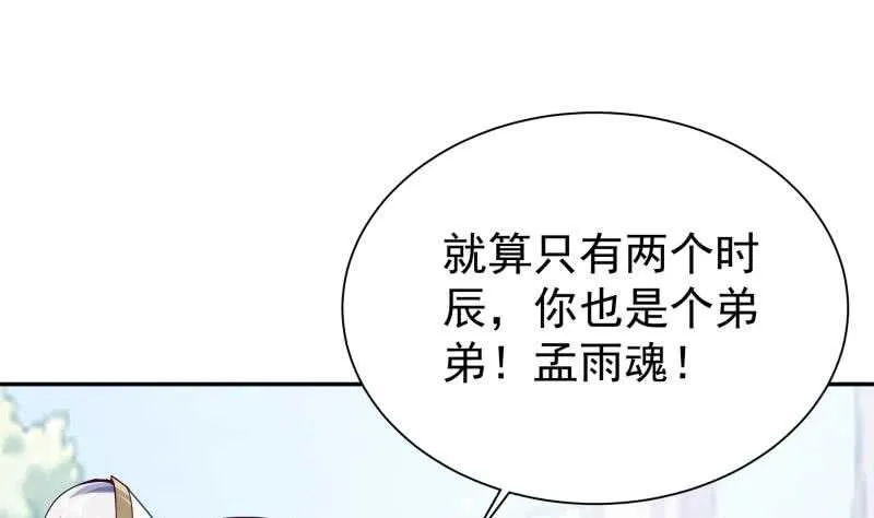 第178话 梦雨魂 第22页