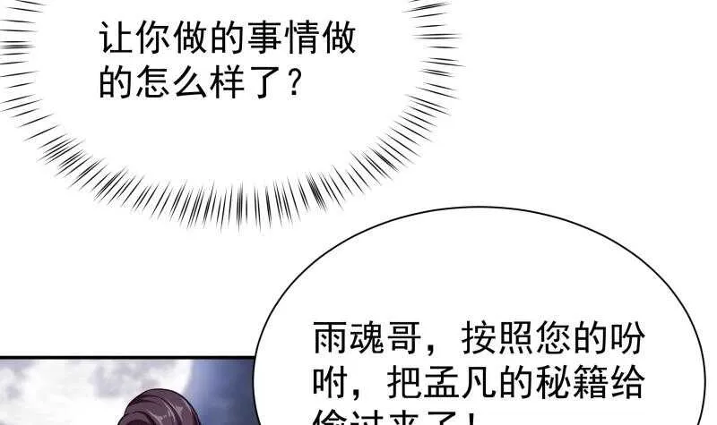 第178话 梦雨魂 第33页