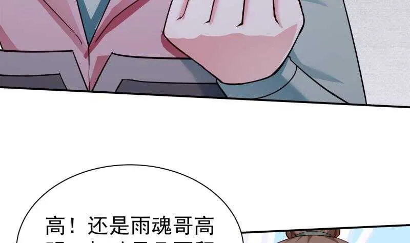 第178话 梦雨魂 第43页