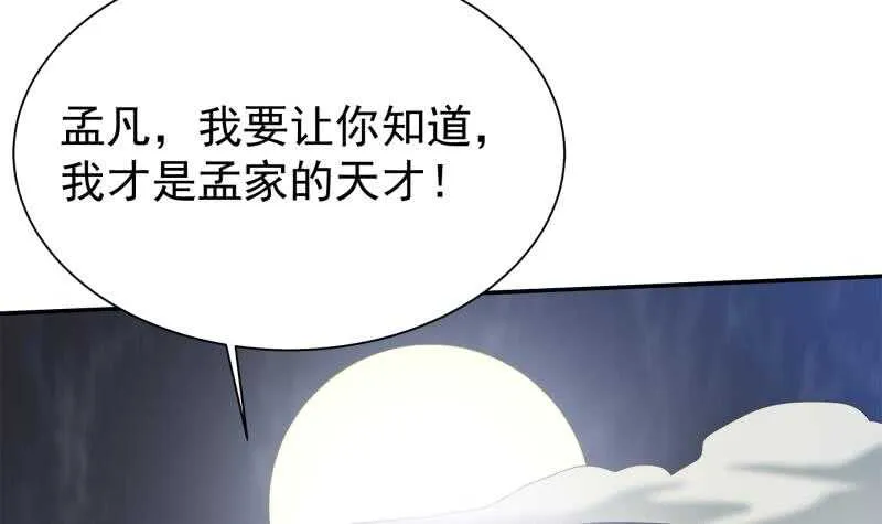 第178话 梦雨魂 第51页