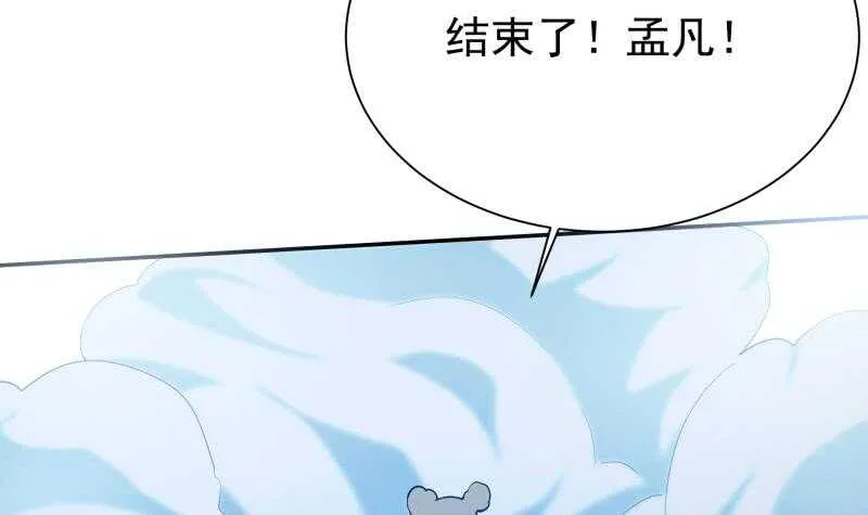 第180话 光耀千炼诀 第18页