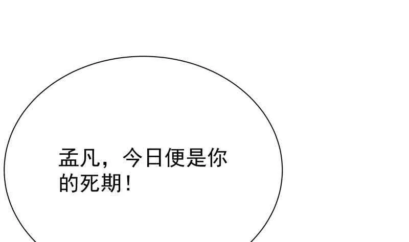 第180话 光耀千炼诀 第50页