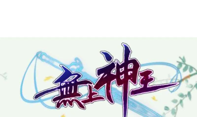 第180话 光耀千炼诀 第53页