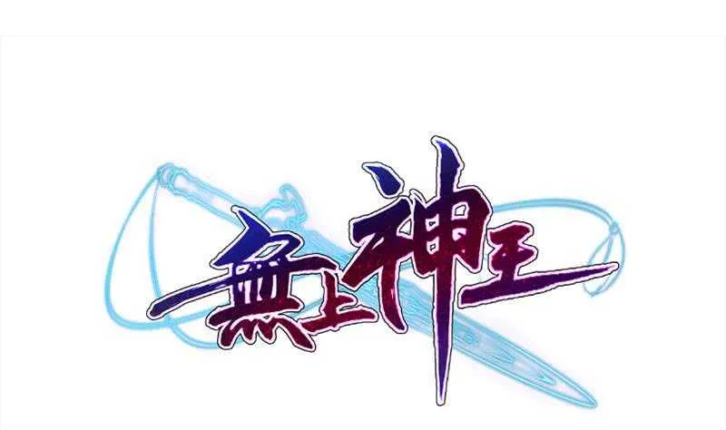 第183话 无人问道 第1页