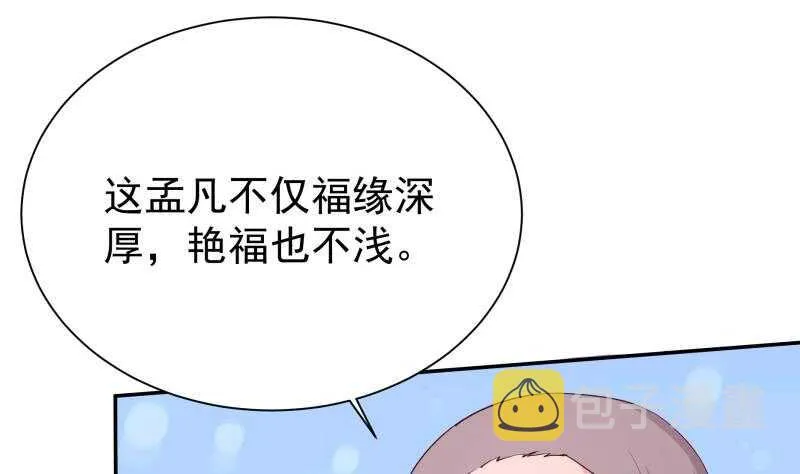 第185话 我是禽兽？ 第8页