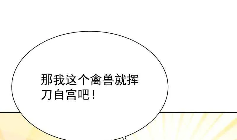 第185话 我是禽兽？ 第32页