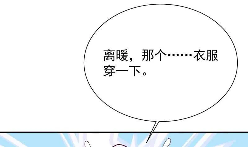 第185话 我是禽兽？ 第37页