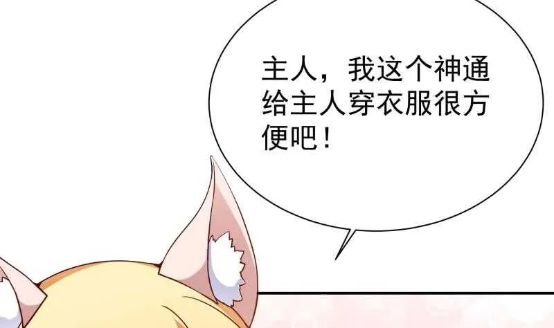 第186话 给主人穿衣服 第37页