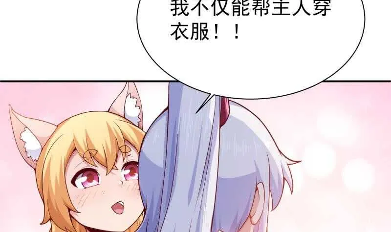 第186话 给主人穿衣服 第42页