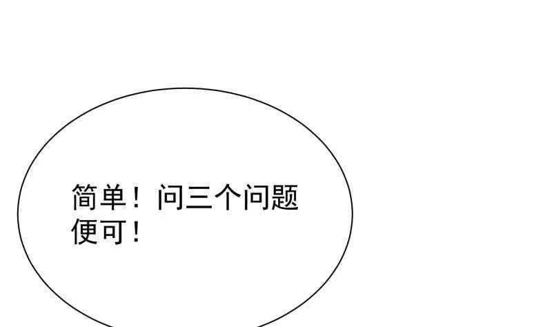 第188话 三问 第11页