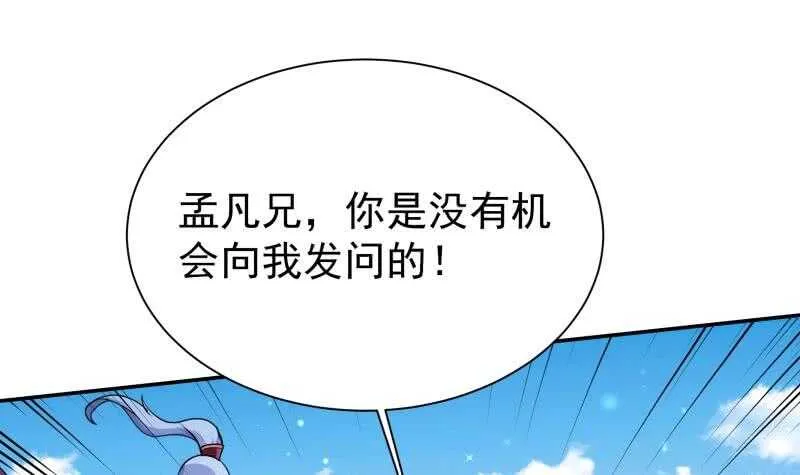第190话 情敌？！ 第18页