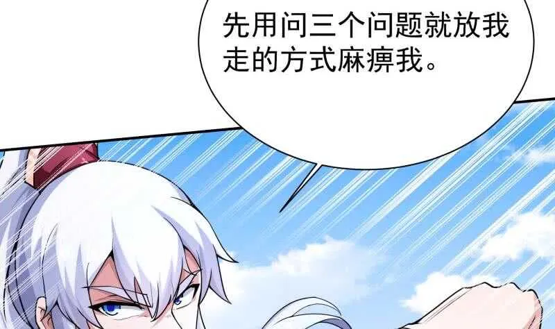 第190话 情敌？！ 第23页