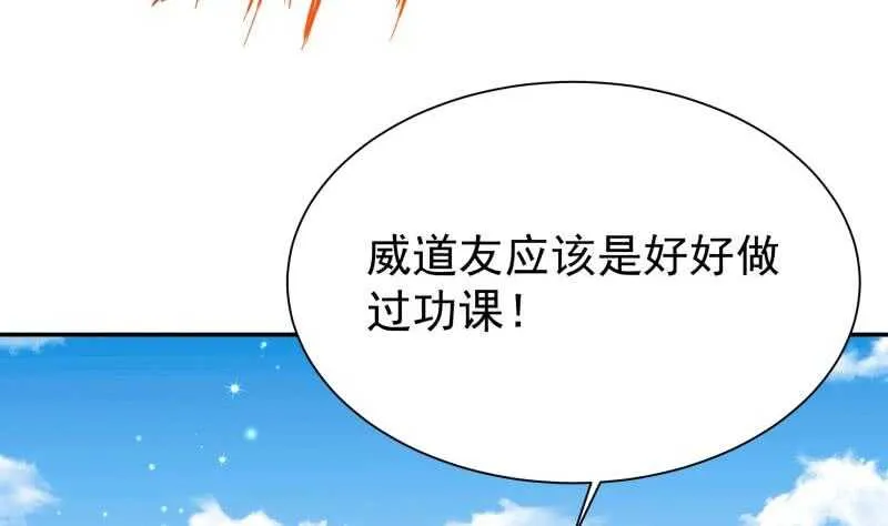 第190话 情敌？！ 第34页