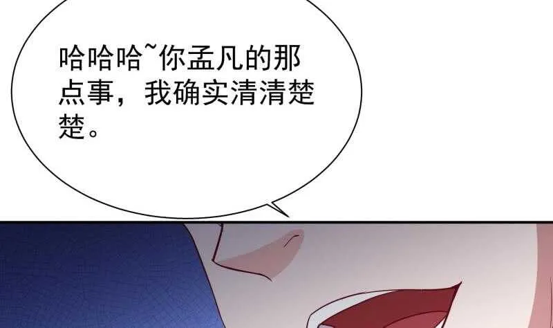 第190话 情敌？！ 第40页