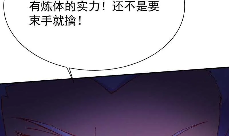 第190话 情敌？！ 第44页