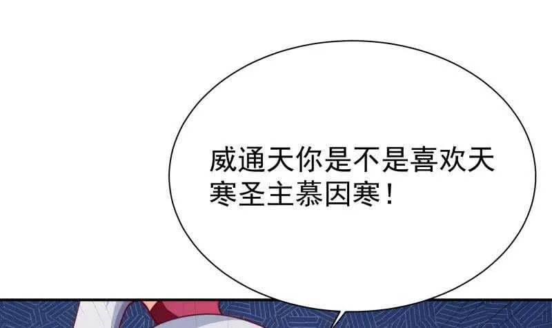 第190话 情敌？！ 第51页