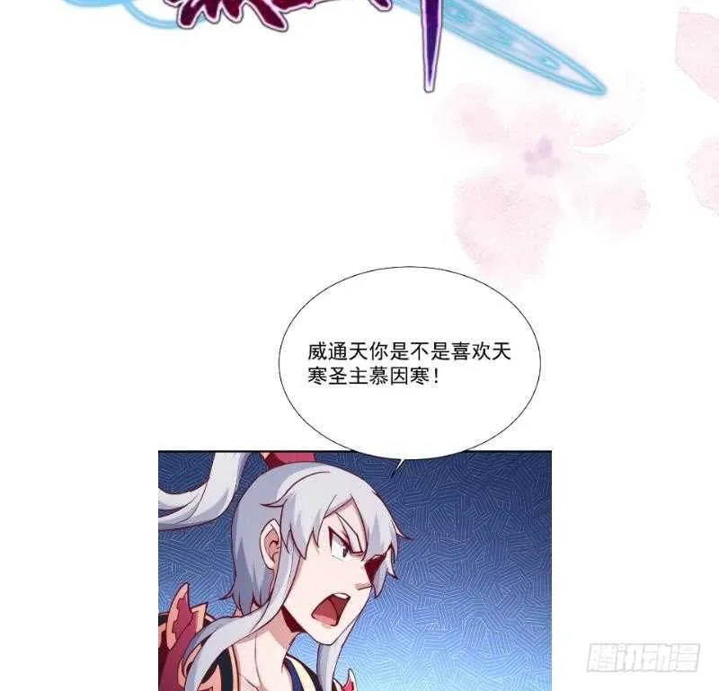 第190话 情敌？！ 第55页