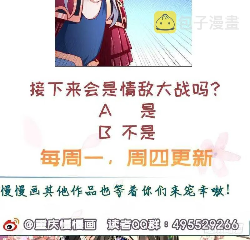 第190话 情敌？！ 第56页