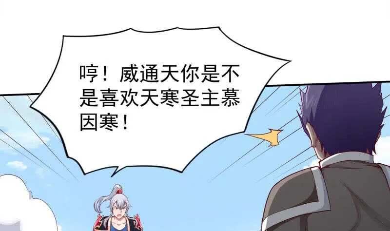 第191话 你也喜欢慕因寒 第4页