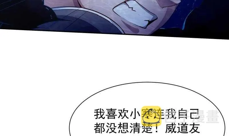 第191话 你也喜欢慕因寒 第16页