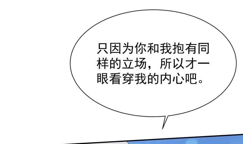第191话 你也喜欢慕因寒 第23页
