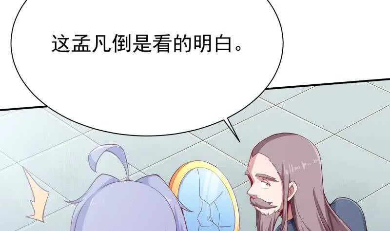 第191话 你也喜欢慕因寒 第29页