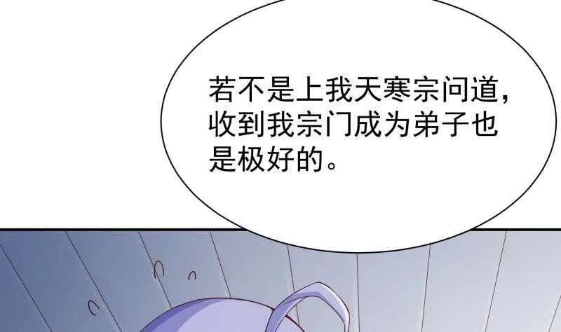 第191话 你也喜欢慕因寒 第31页