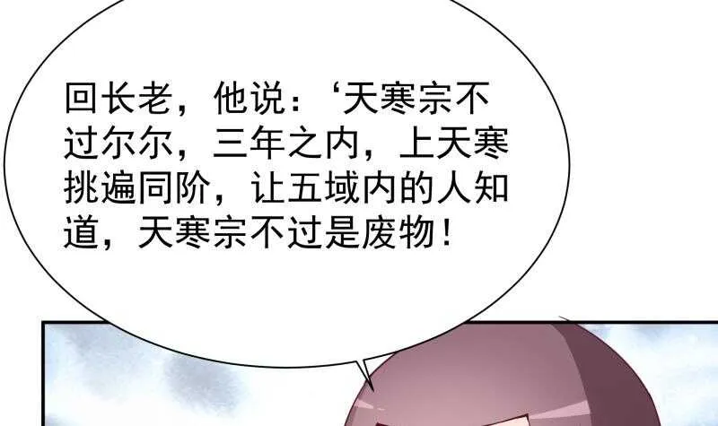 第191话 你也喜欢慕因寒 第39页
