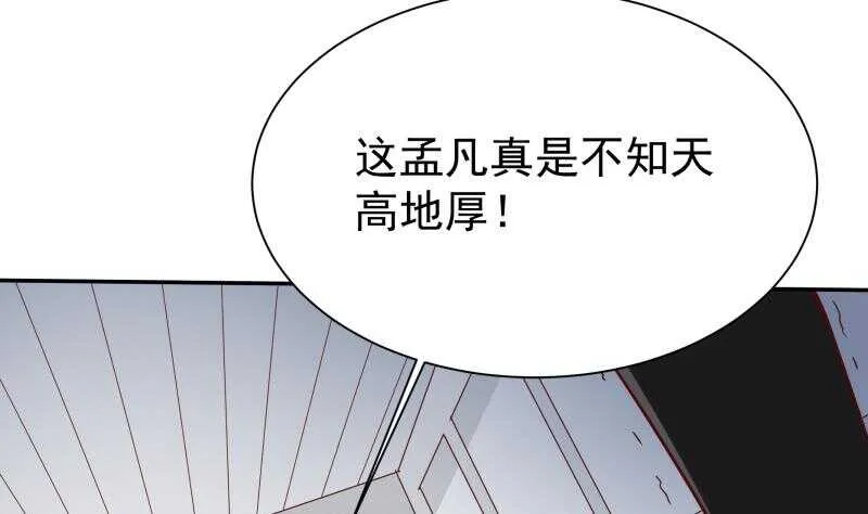 第191话 你也喜欢慕因寒 第43页