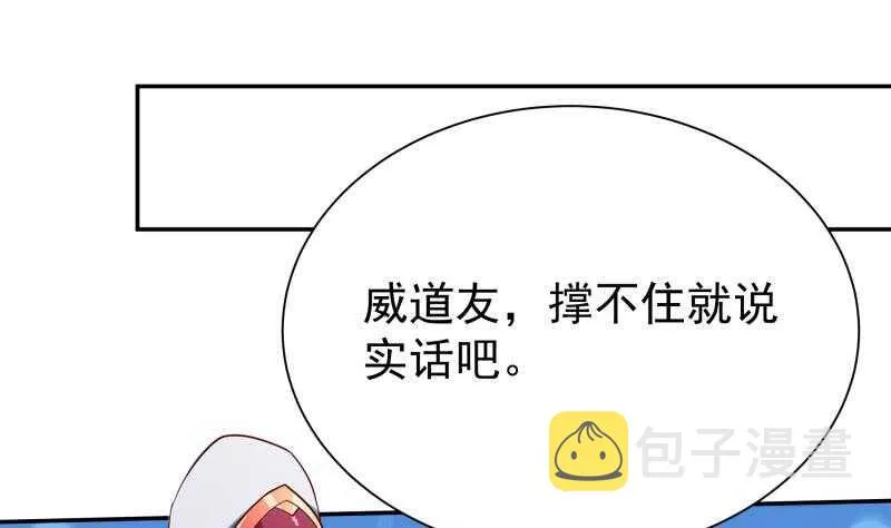 第191话 你也喜欢慕因寒 第46页