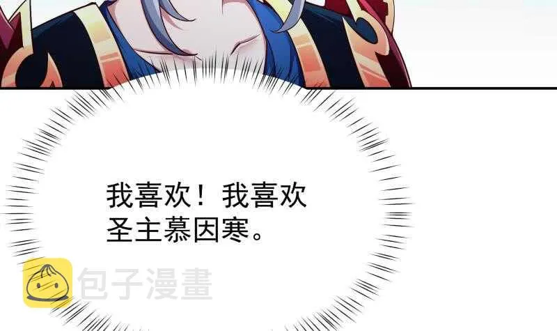 第191话 你也喜欢慕因寒 第48页