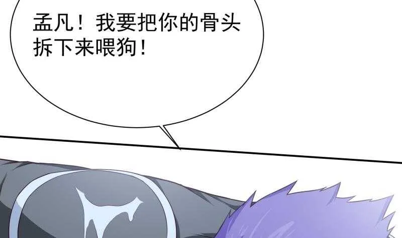 第191话 你也喜欢慕因寒 第51页