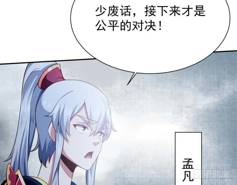 第191话 你也喜欢慕因寒 第53页