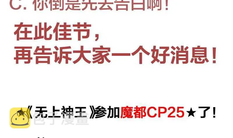 第191话 你也喜欢慕因寒 第59页