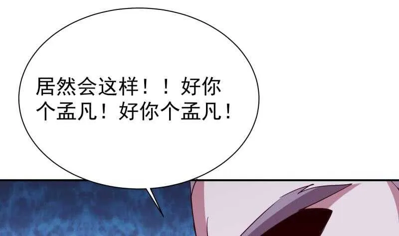 第195话 寒凤之身 第29页