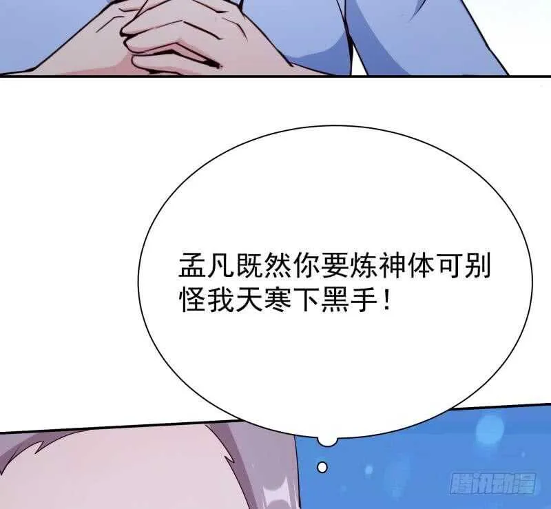 第195话 寒凤之身 第52页
