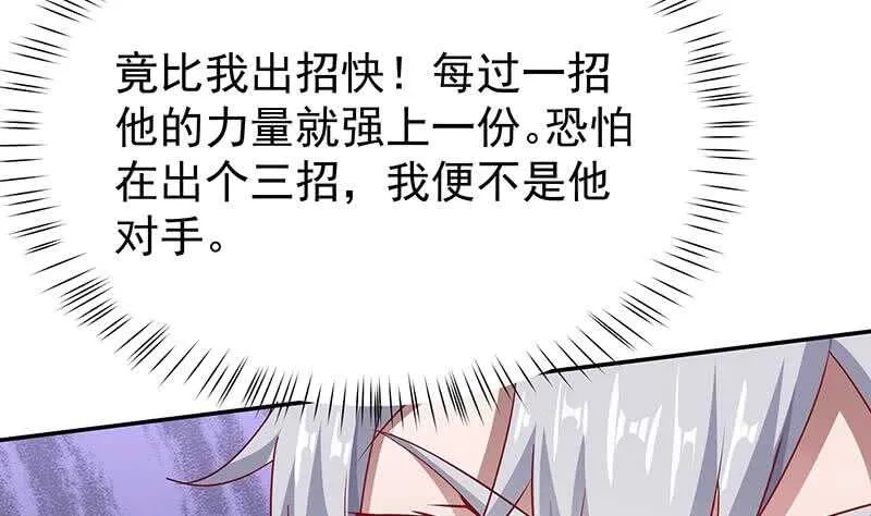 第197话 巧胜心魔 第23页