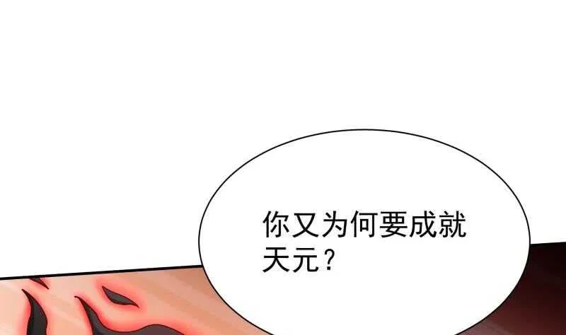 第198话 为了变强！ 第16页