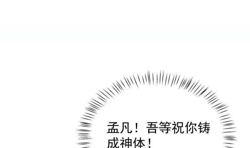 第199话 神龙炼体 第4页
