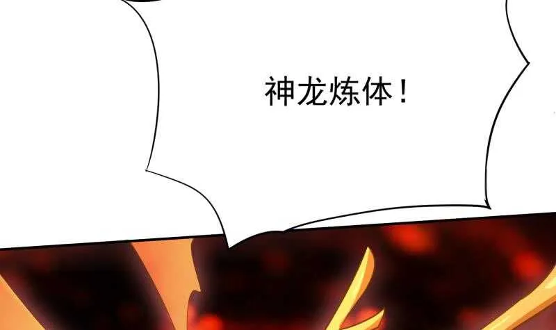 第199话 神龙炼体 第39页