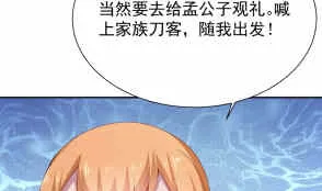 第200话 诸美观礼 第20页