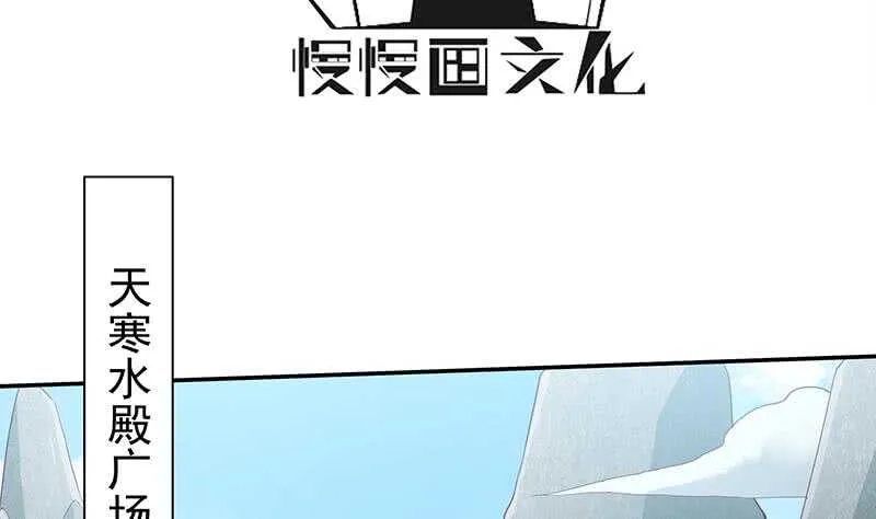 第203话 天寒真意阵 第4页