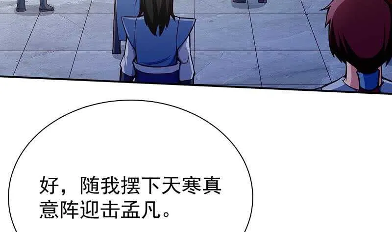 第203话 天寒真意阵 第9页