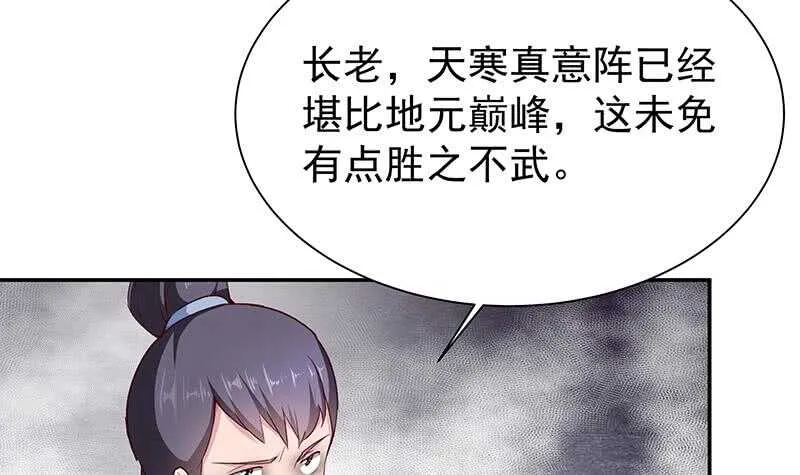 第203话 天寒真意阵 第12页