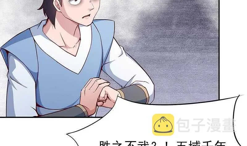 第203话 天寒真意阵 第13页