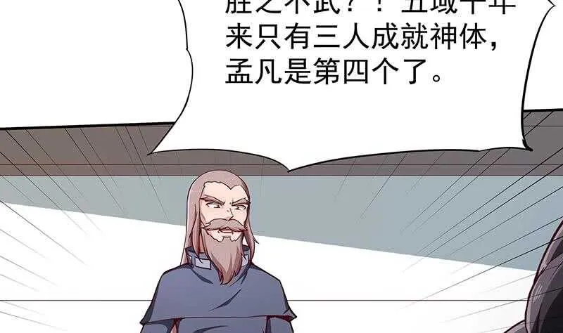 第203话 天寒真意阵 第14页