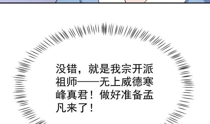 第203话 天寒真意阵 第21页