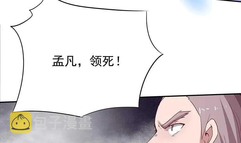 第203话 天寒真意阵 第38页