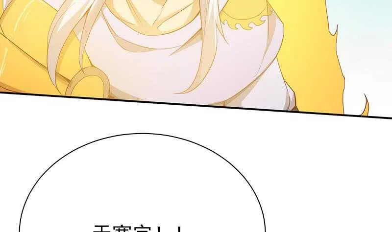 第203话 天寒真意阵 第46页